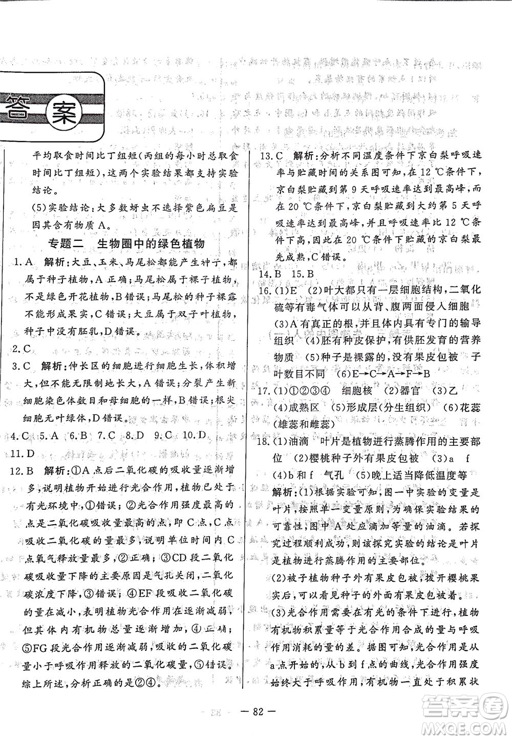 山東文藝出版社2021初中單元提優(yōu)測(cè)試卷八年級(jí)生物下冊(cè)魯教版五四學(xué)制答案