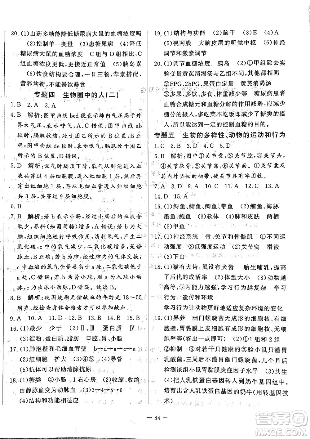 山東文藝出版社2021初中單元提優(yōu)測(cè)試卷八年級(jí)生物下冊(cè)魯教版五四學(xué)制答案