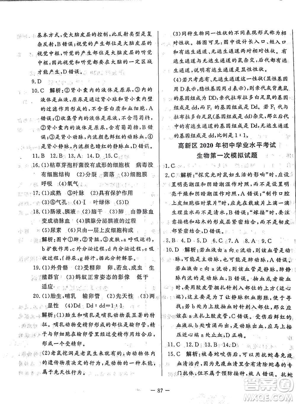 山東文藝出版社2021初中單元提優(yōu)測(cè)試卷八年級(jí)生物下冊(cè)魯教版五四學(xué)制答案