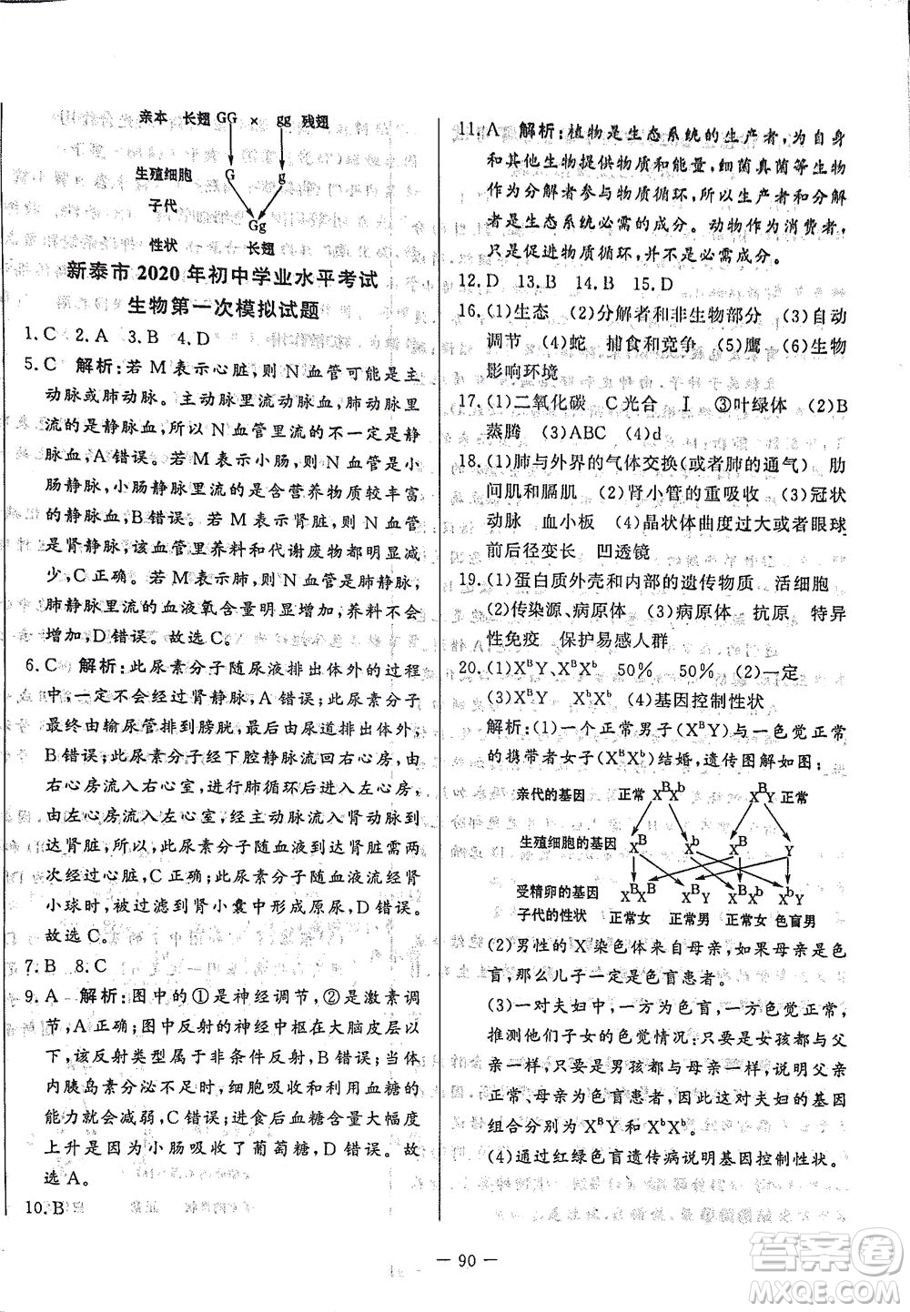 山東文藝出版社2021初中單元提優(yōu)測(cè)試卷八年級(jí)生物下冊(cè)魯教版五四學(xué)制答案