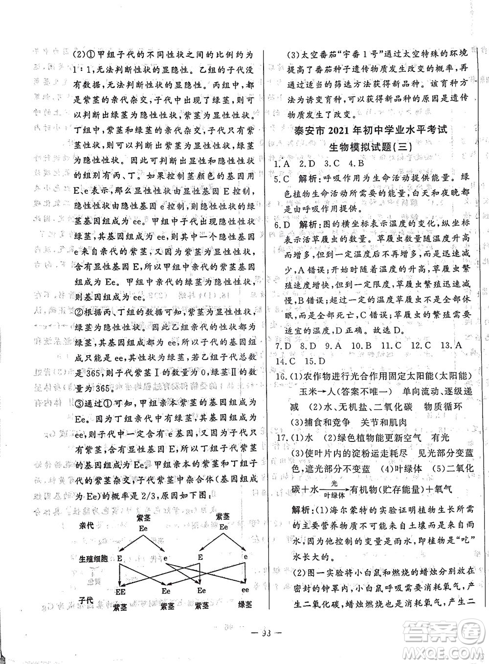 山東文藝出版社2021初中單元提優(yōu)測(cè)試卷八年級(jí)生物下冊(cè)魯教版五四學(xué)制答案