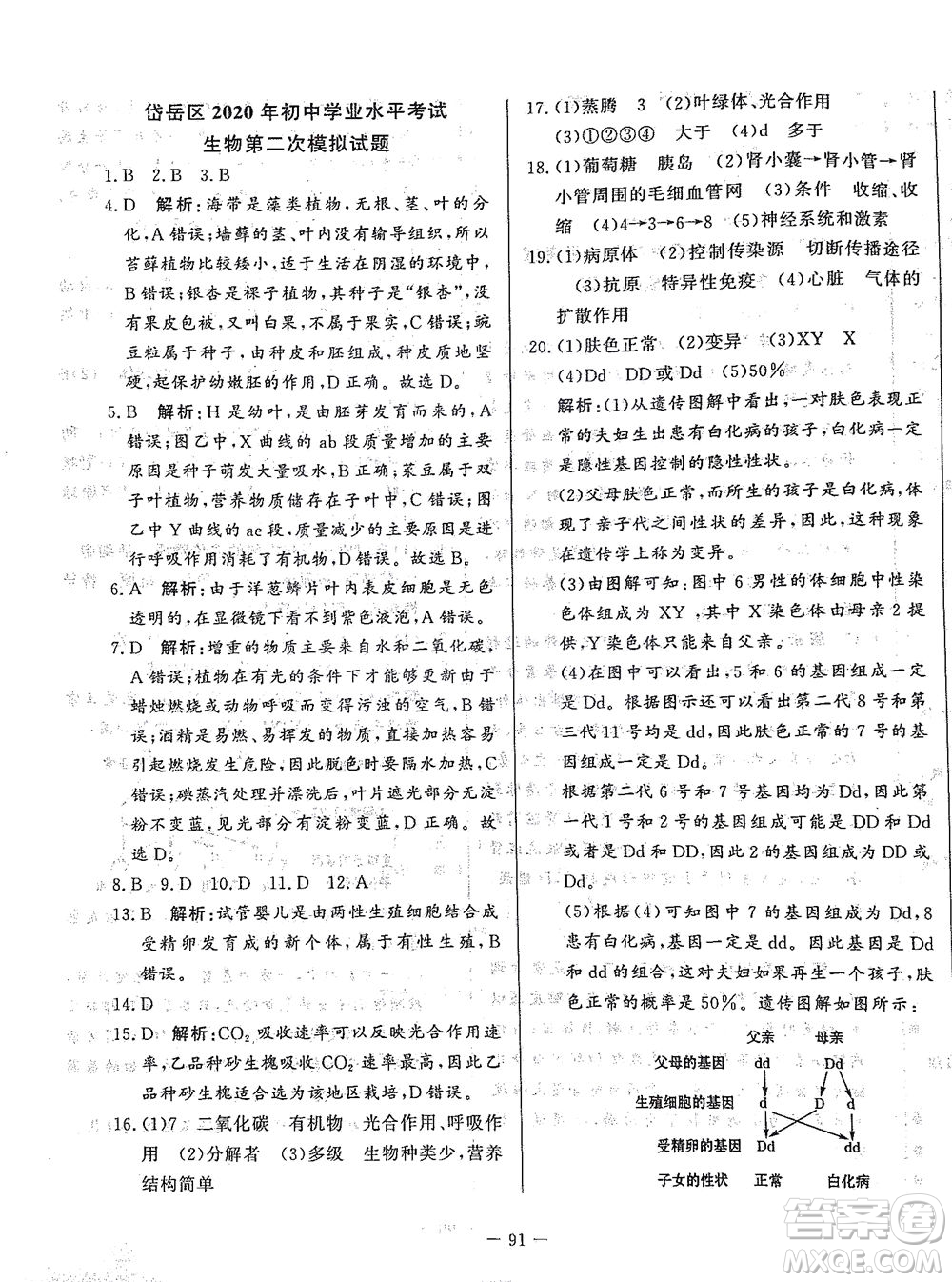 山東文藝出版社2021初中單元提優(yōu)測(cè)試卷八年級(jí)生物下冊(cè)魯教版五四學(xué)制答案