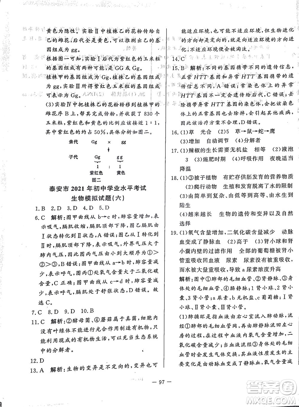 山東文藝出版社2021初中單元提優(yōu)測(cè)試卷八年級(jí)生物下冊(cè)魯教版五四學(xué)制答案