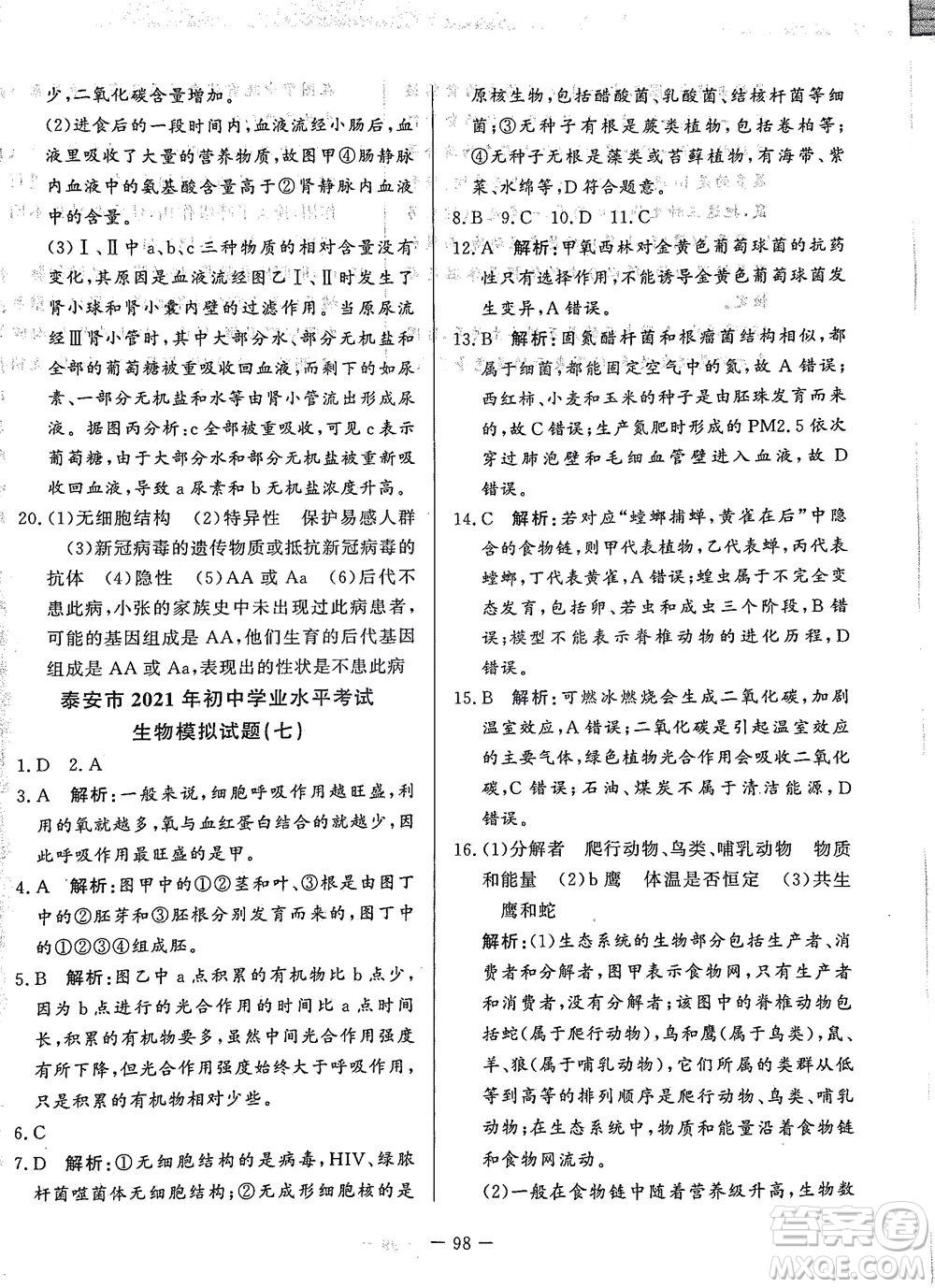 山東文藝出版社2021初中單元提優(yōu)測(cè)試卷八年級(jí)生物下冊(cè)魯教版五四學(xué)制答案