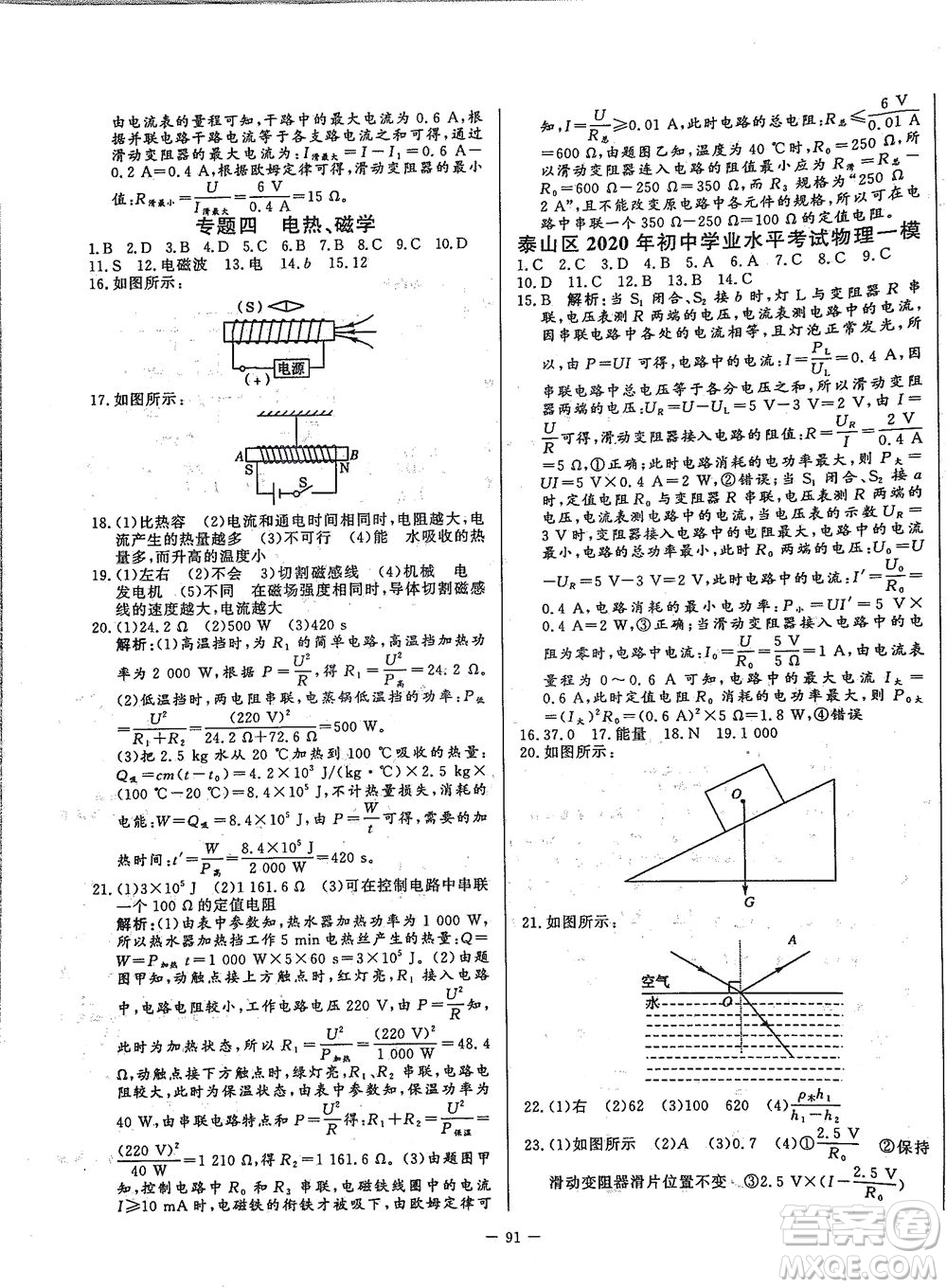 山東文藝出版社2021初中單元提優(yōu)測(cè)試卷九年級(jí)物理下冊(cè)魯教版五四學(xué)制答案