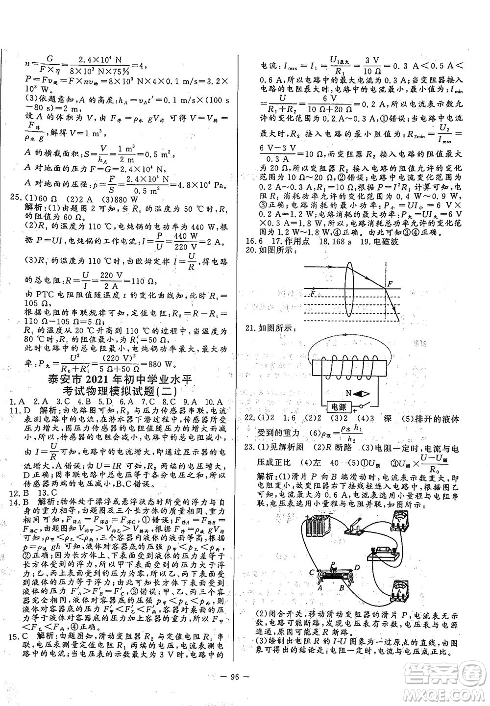 山東文藝出版社2021初中單元提優(yōu)測(cè)試卷九年級(jí)物理下冊(cè)魯教版五四學(xué)制答案