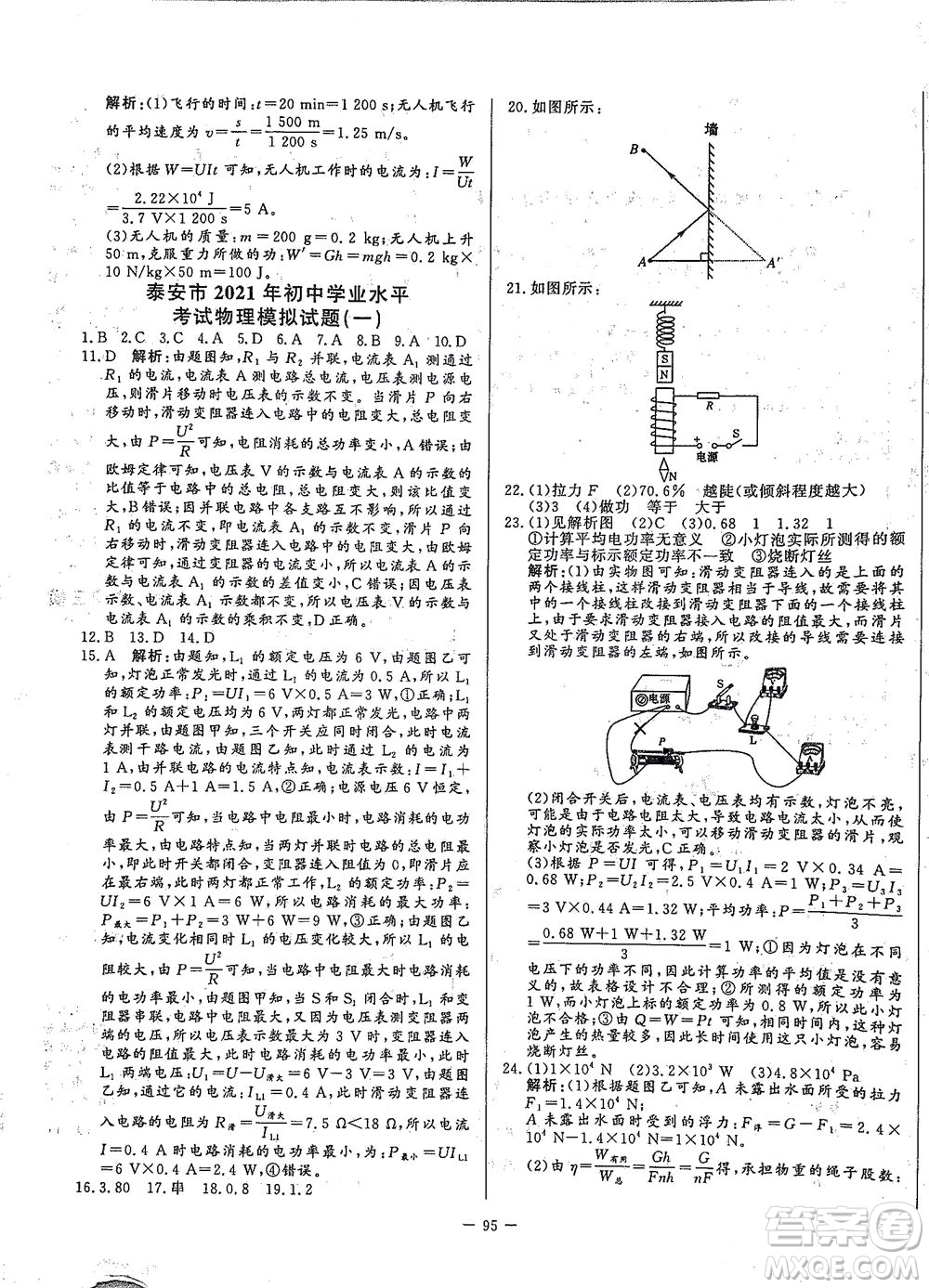 山東文藝出版社2021初中單元提優(yōu)測(cè)試卷九年級(jí)物理下冊(cè)魯教版五四學(xué)制答案