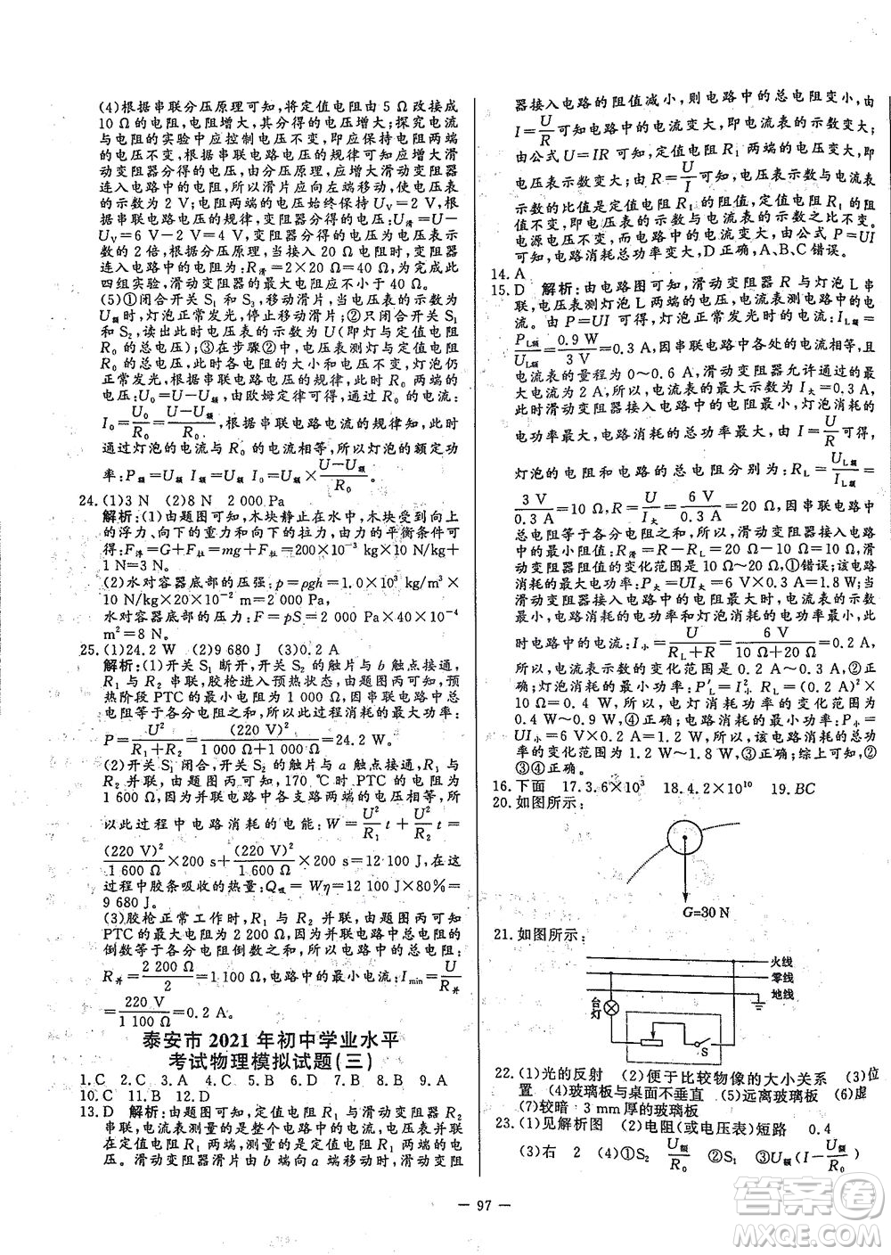 山東文藝出版社2021初中單元提優(yōu)測(cè)試卷九年級(jí)物理下冊(cè)魯教版五四學(xué)制答案