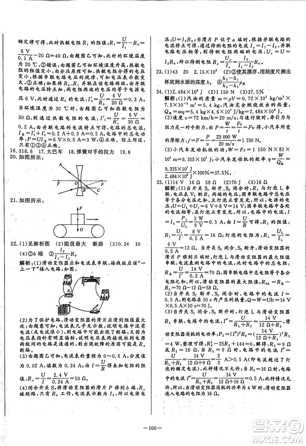 山東文藝出版社2021初中單元提優(yōu)測(cè)試卷九年級(jí)物理下冊(cè)魯教版五四學(xué)制答案