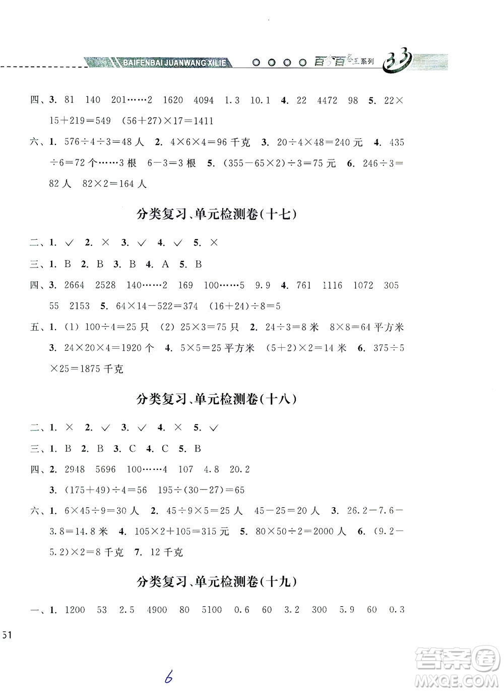 云南科技出版社2021期末寶典三年級數(shù)學(xué)下冊人教版答案