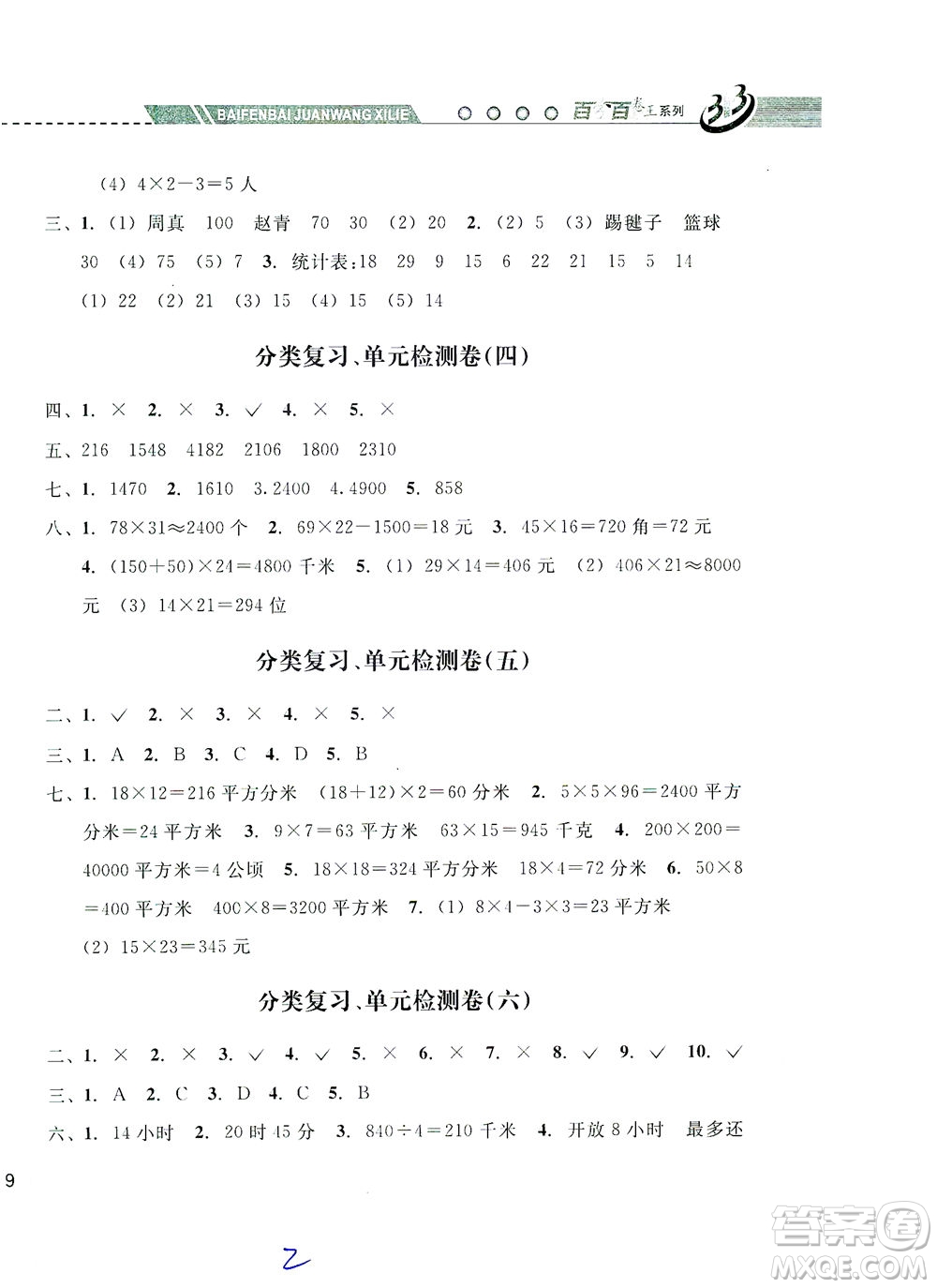 云南科技出版社2021期末寶典三年級數(shù)學(xué)下冊人教版答案