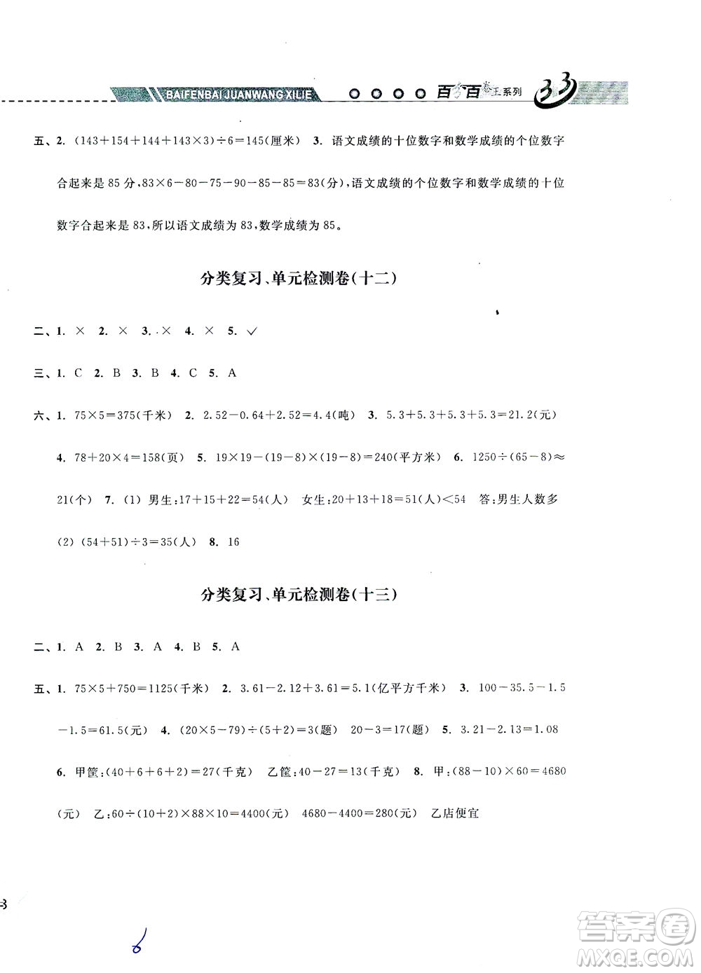 云南科技出版社2021期末寶典四年級數(shù)學(xué)下冊人教版答案