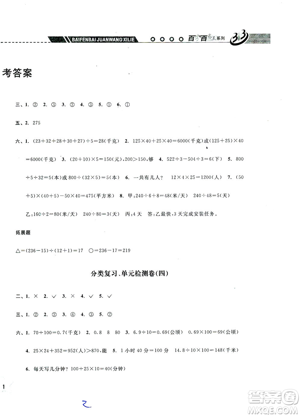 云南科技出版社2021期末寶典四年級數(shù)學(xué)下冊人教版答案