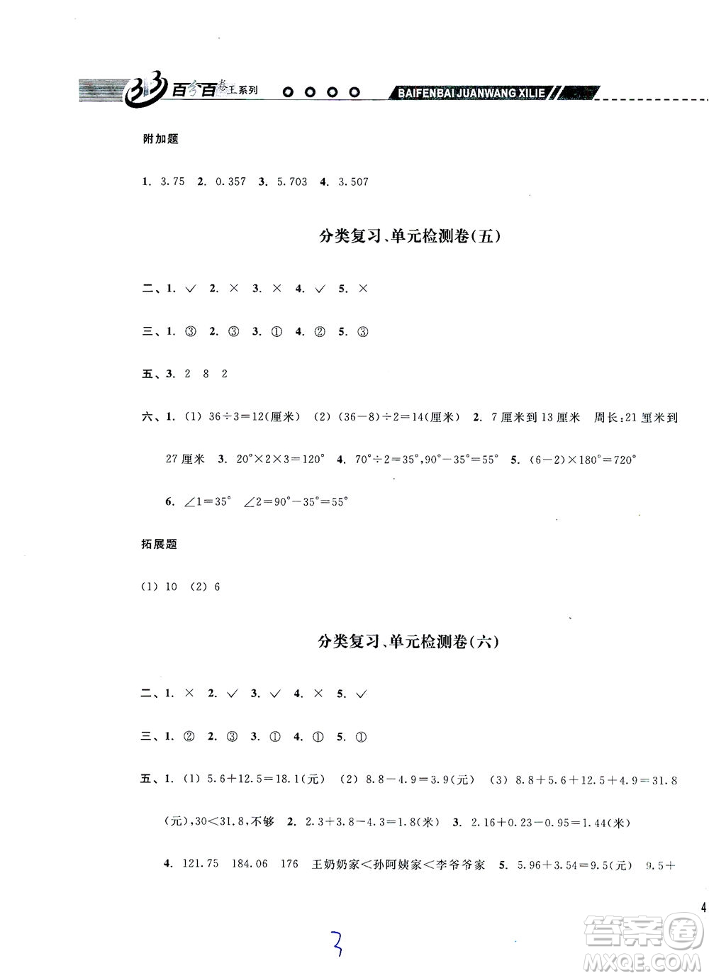 云南科技出版社2021期末寶典四年級數(shù)學(xué)下冊人教版答案