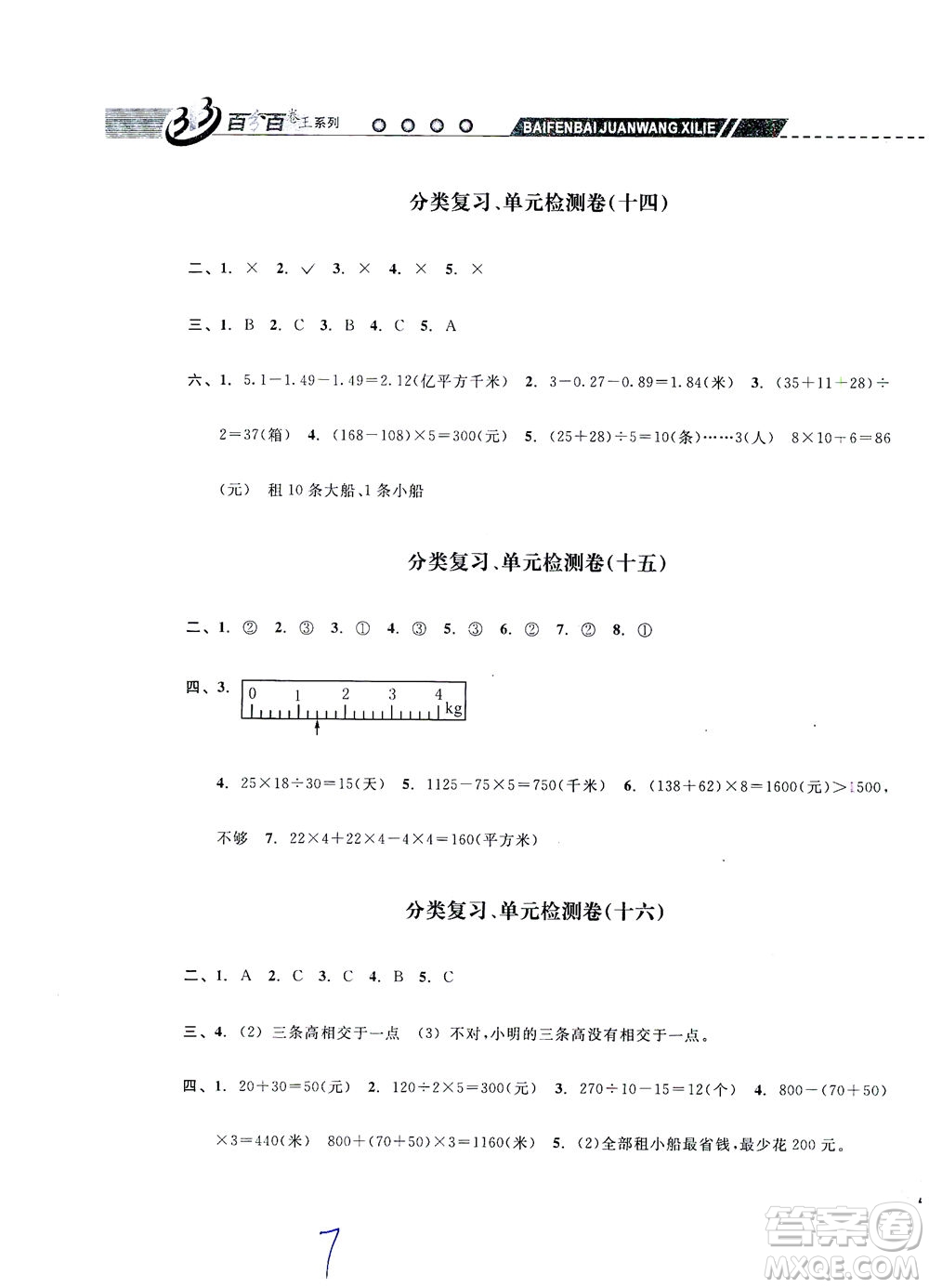 云南科技出版社2021期末寶典四年級數(shù)學(xué)下冊人教版答案