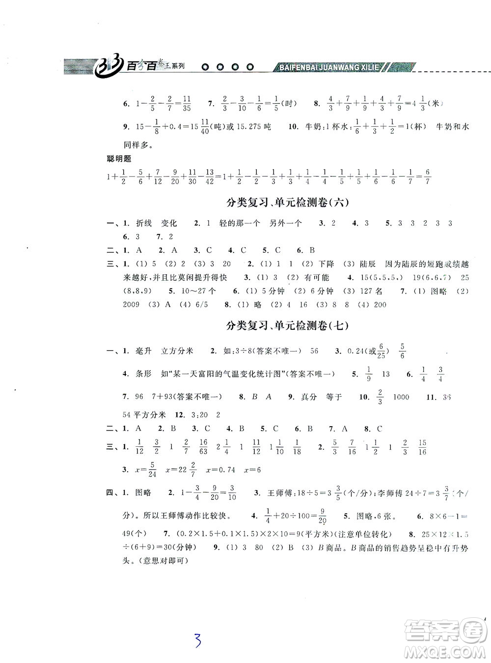 云南科技出版社2021期末寶典五年級(jí)數(shù)學(xué)下冊(cè)人教版答案