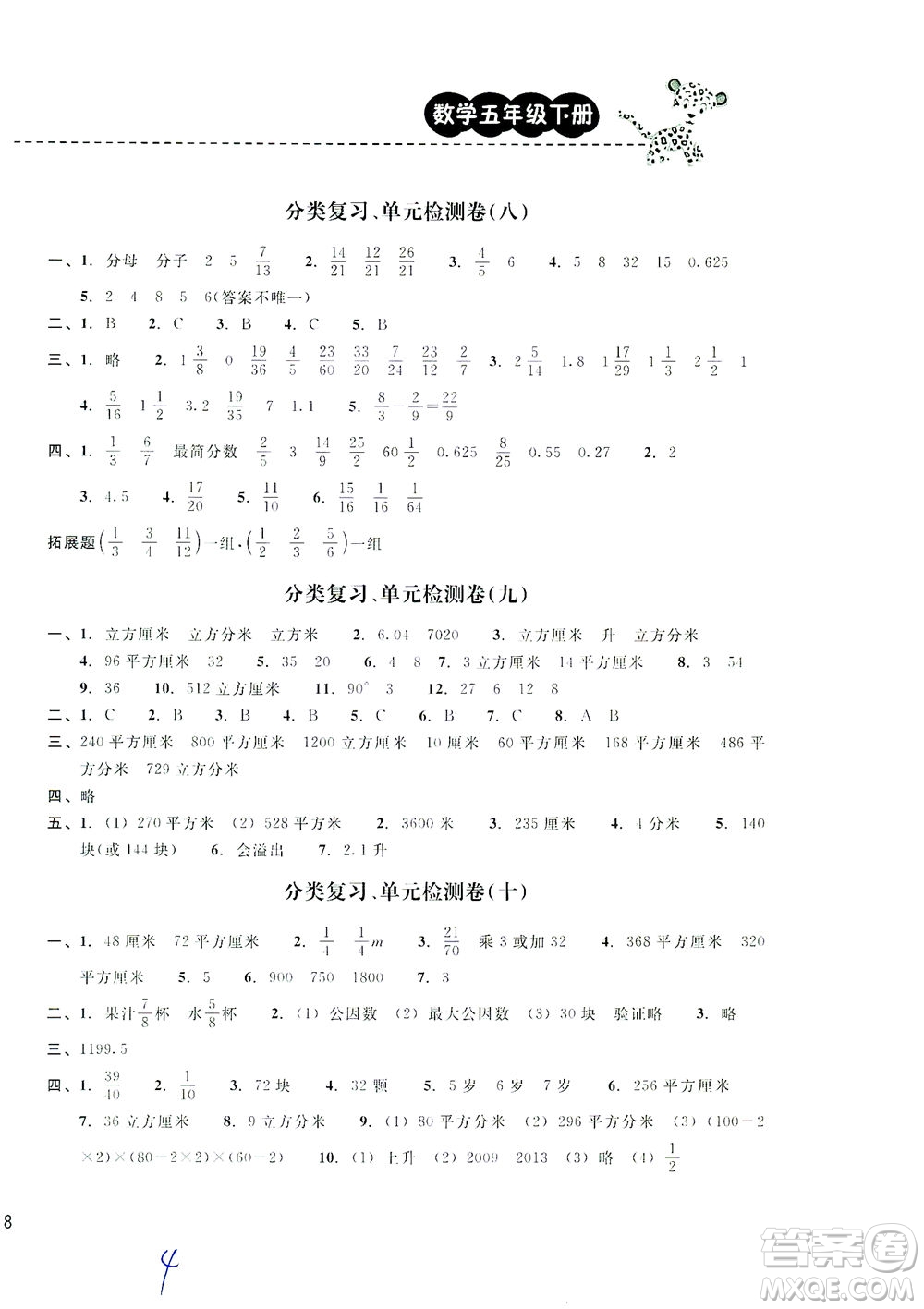 云南科技出版社2021期末寶典五年級(jí)數(shù)學(xué)下冊(cè)人教版答案