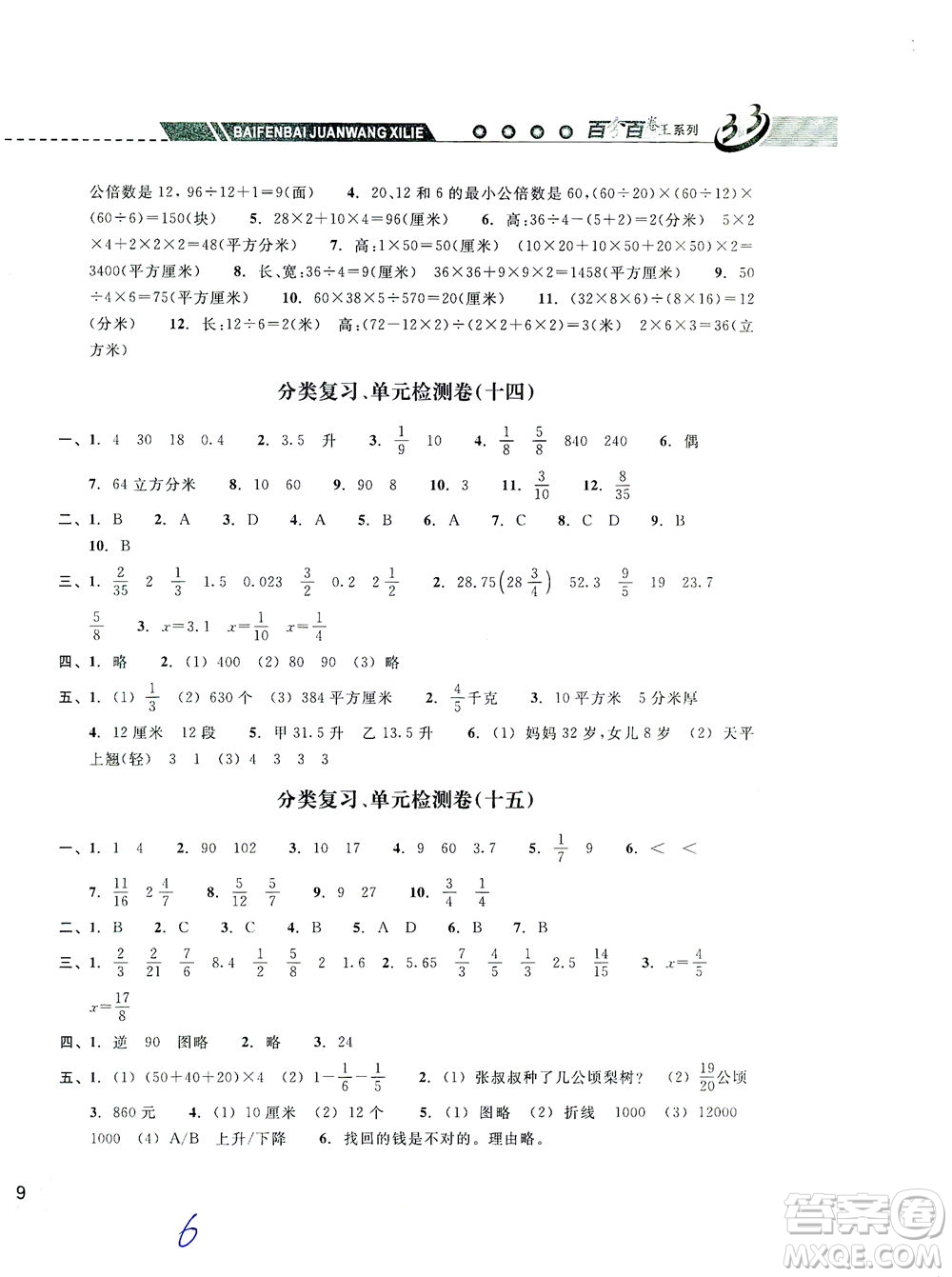 云南科技出版社2021期末寶典五年級(jí)數(shù)學(xué)下冊(cè)人教版答案