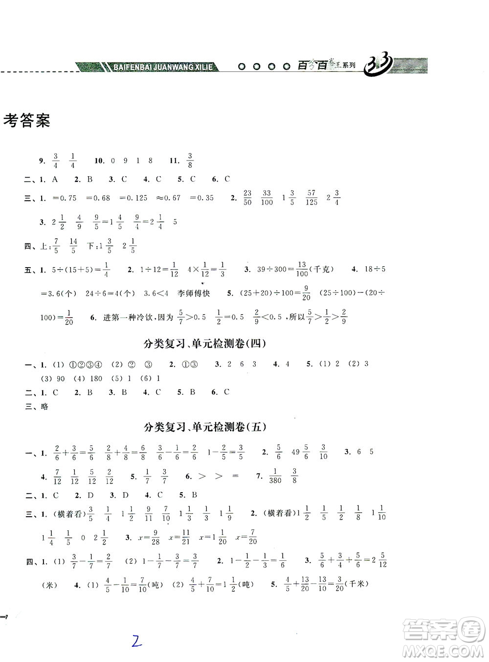 云南科技出版社2021期末寶典五年級(jí)數(shù)學(xué)下冊(cè)人教版答案