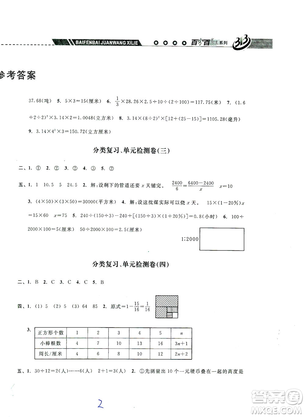 云南科技出版社2021期末寶典六年級(jí)數(shù)學(xué)下冊(cè)人教版答案