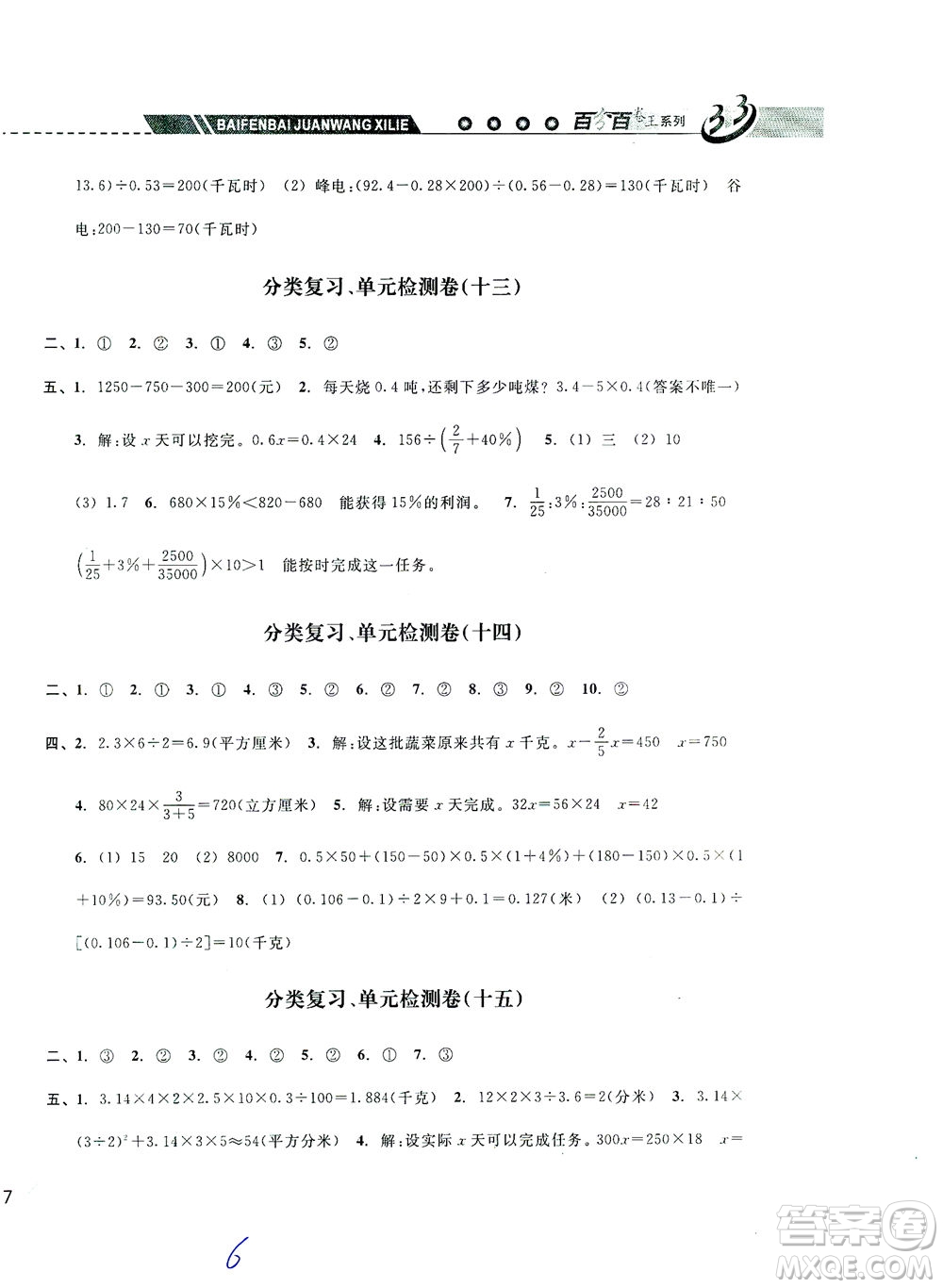 云南科技出版社2021期末寶典六年級(jí)數(shù)學(xué)下冊(cè)人教版答案