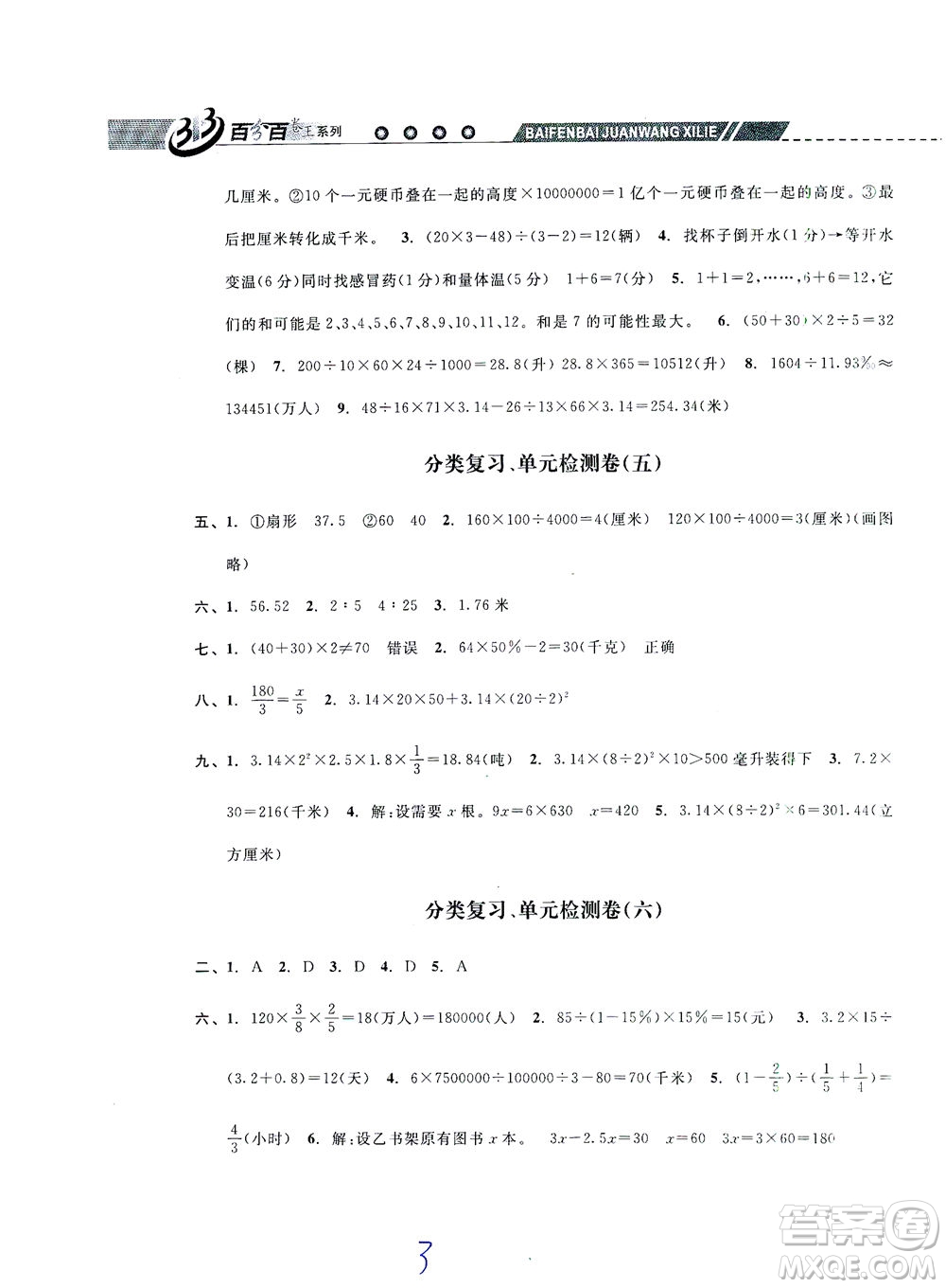 云南科技出版社2021期末寶典六年級(jí)數(shù)學(xué)下冊(cè)人教版答案