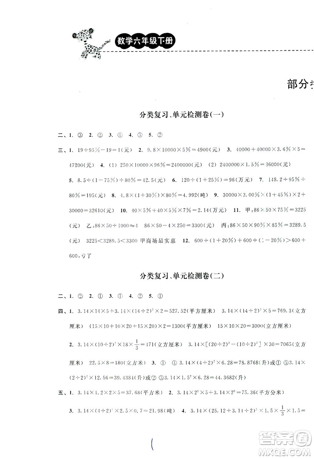 云南科技出版社2021期末寶典六年級(jí)數(shù)學(xué)下冊(cè)人教版答案