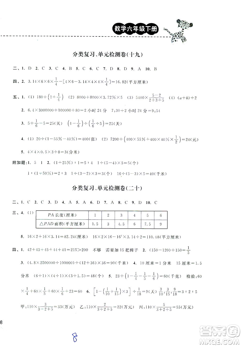 云南科技出版社2021期末寶典六年級(jí)數(shù)學(xué)下冊(cè)人教版答案