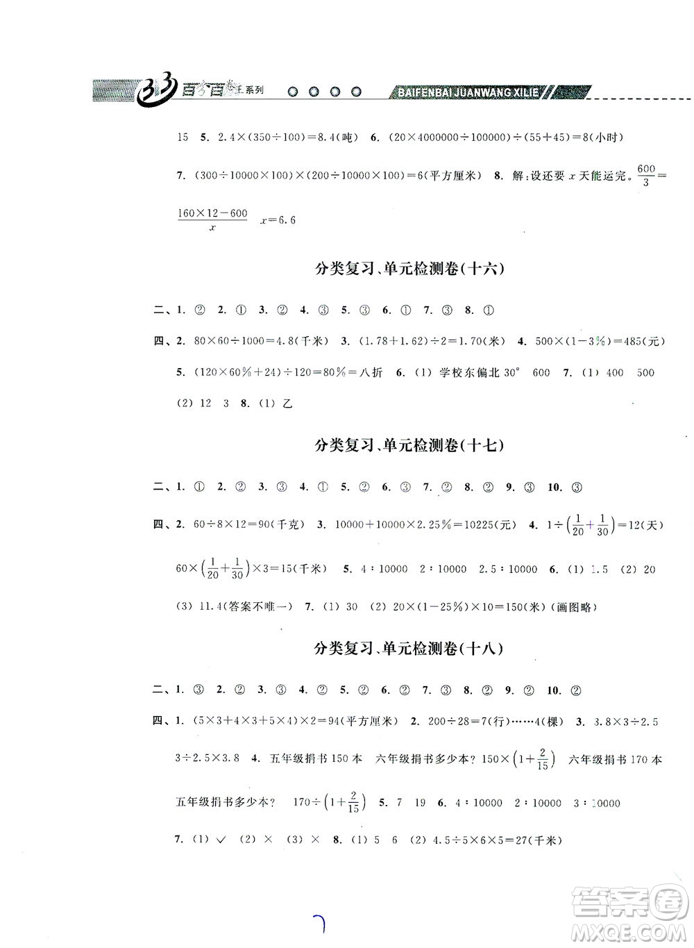 云南科技出版社2021期末寶典六年級(jí)數(shù)學(xué)下冊(cè)人教版答案