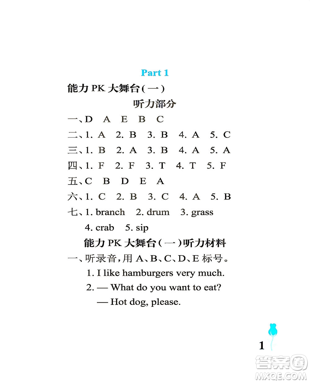 中國(guó)石油大學(xué)出版社2021行知天下英語(yǔ)六年級(jí)下冊(cè)外研版答案