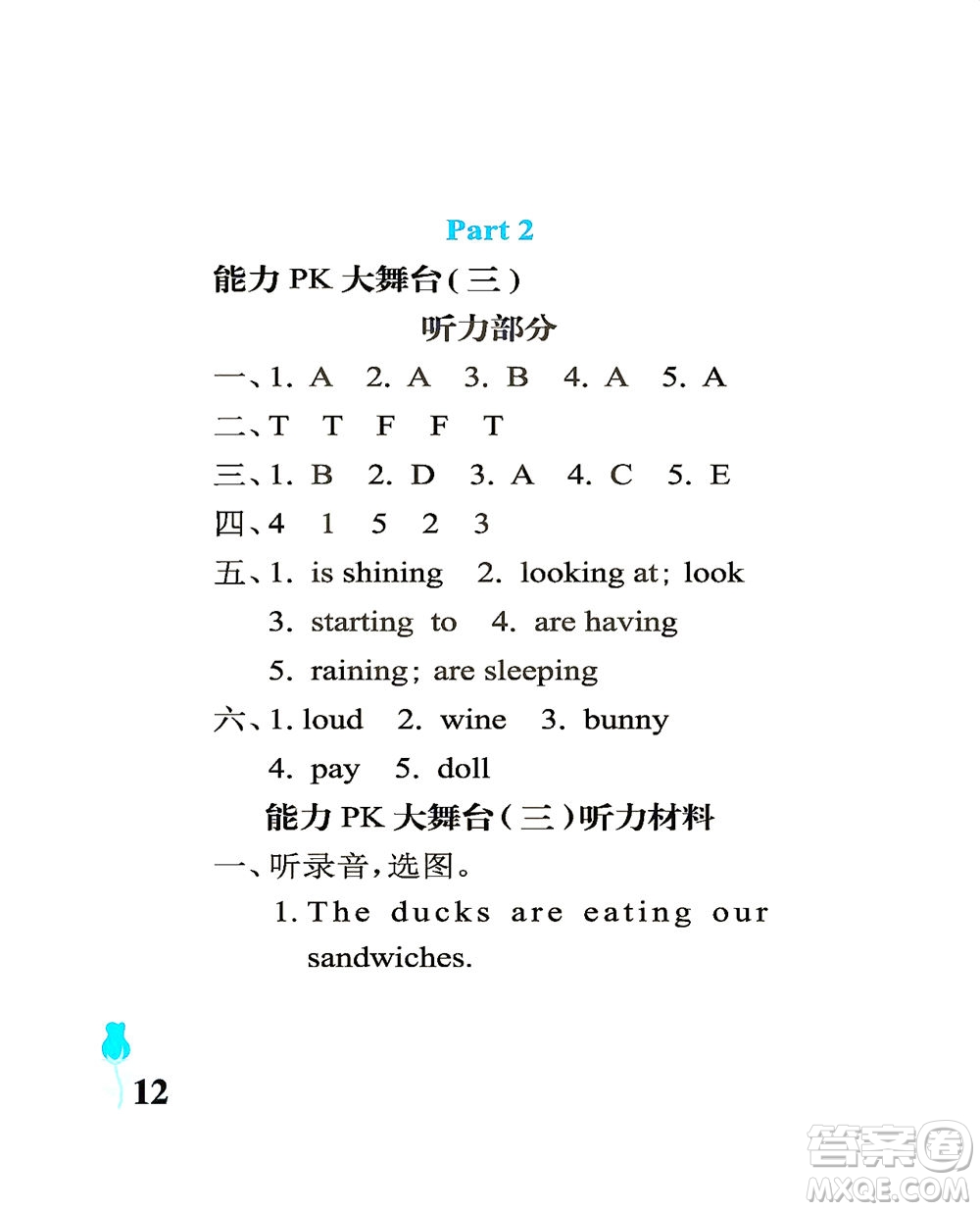 中國(guó)石油大學(xué)出版社2021行知天下英語(yǔ)六年級(jí)下冊(cè)外研版答案