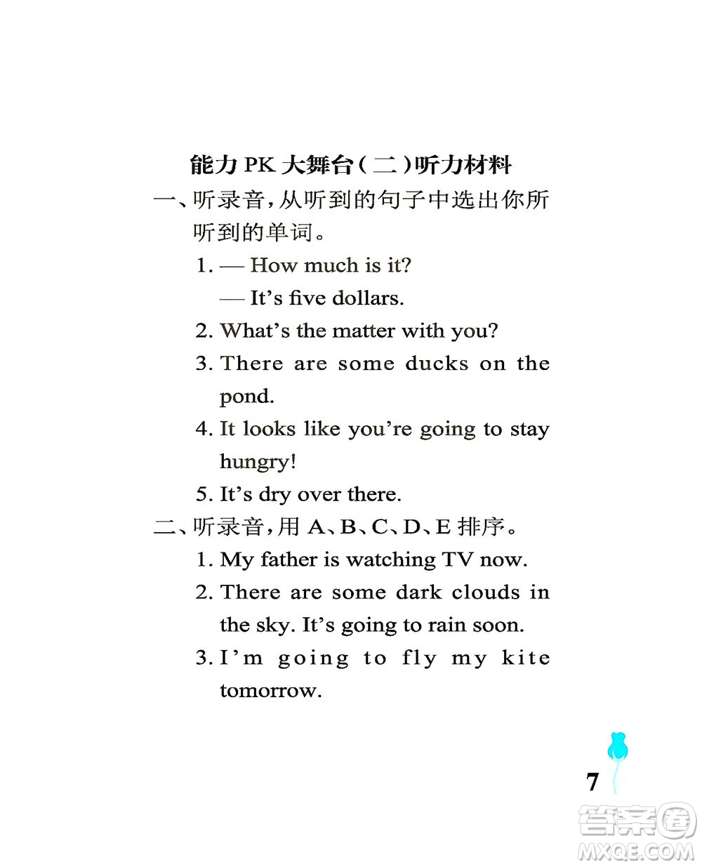 中國(guó)石油大學(xué)出版社2021行知天下英語(yǔ)六年級(jí)下冊(cè)外研版答案