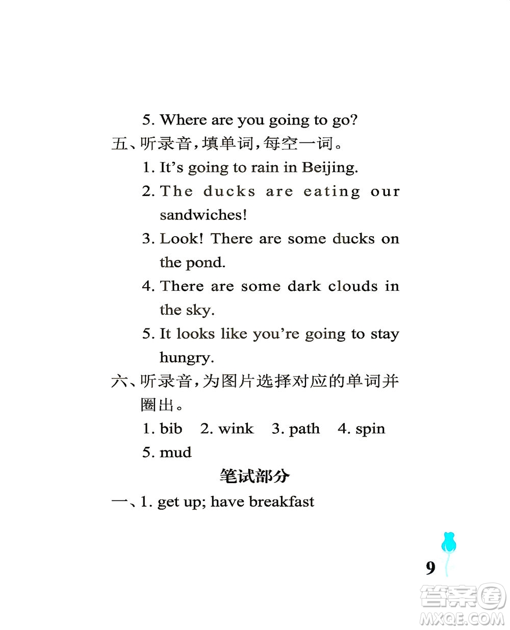 中國(guó)石油大學(xué)出版社2021行知天下英語(yǔ)六年級(jí)下冊(cè)外研版答案