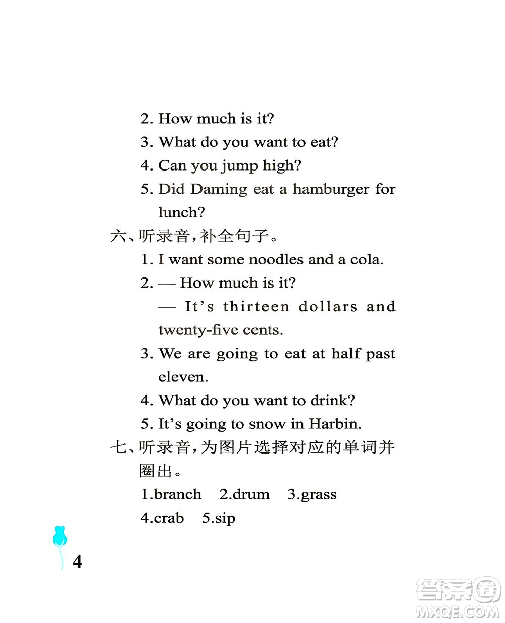 中國(guó)石油大學(xué)出版社2021行知天下英語(yǔ)六年級(jí)下冊(cè)外研版答案