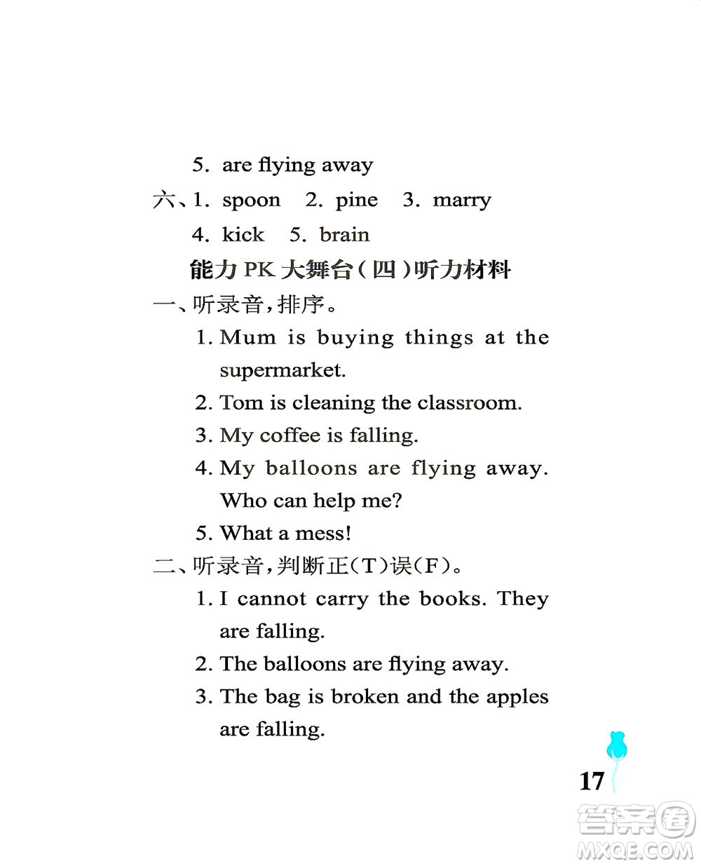 中國(guó)石油大學(xué)出版社2021行知天下英語(yǔ)六年級(jí)下冊(cè)外研版答案