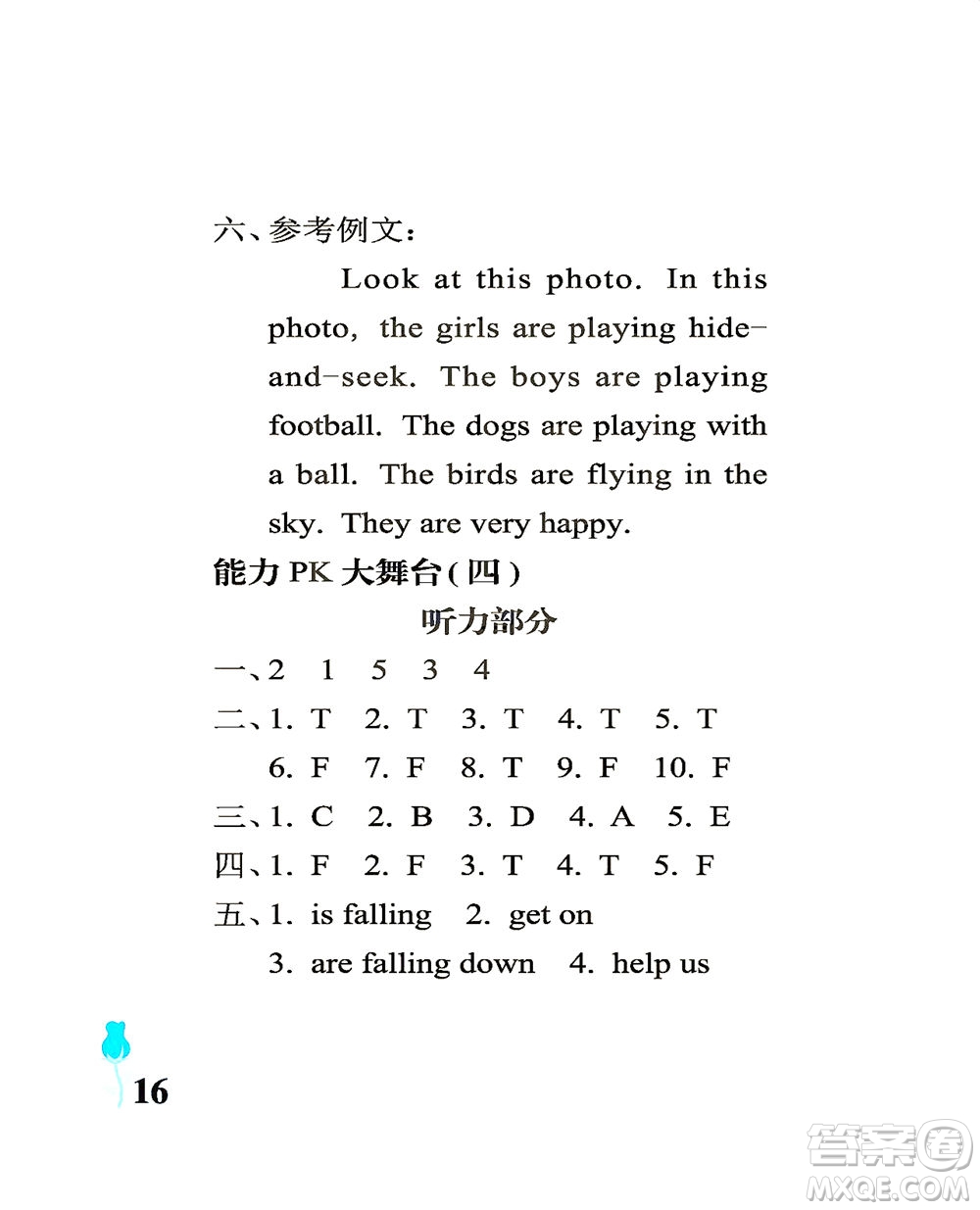 中國(guó)石油大學(xué)出版社2021行知天下英語(yǔ)六年級(jí)下冊(cè)外研版答案