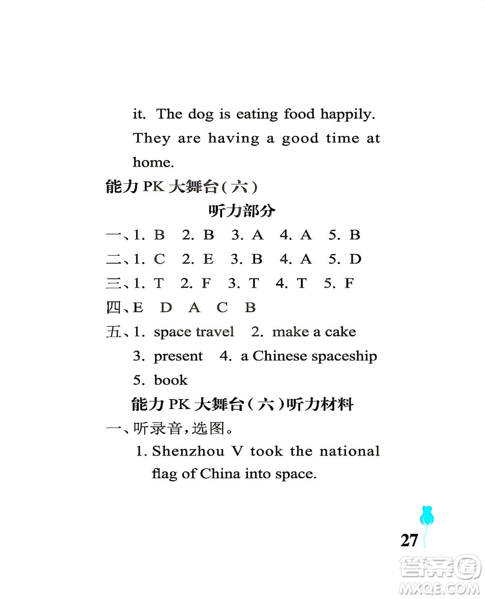 中國(guó)石油大學(xué)出版社2021行知天下英語(yǔ)六年級(jí)下冊(cè)外研版答案