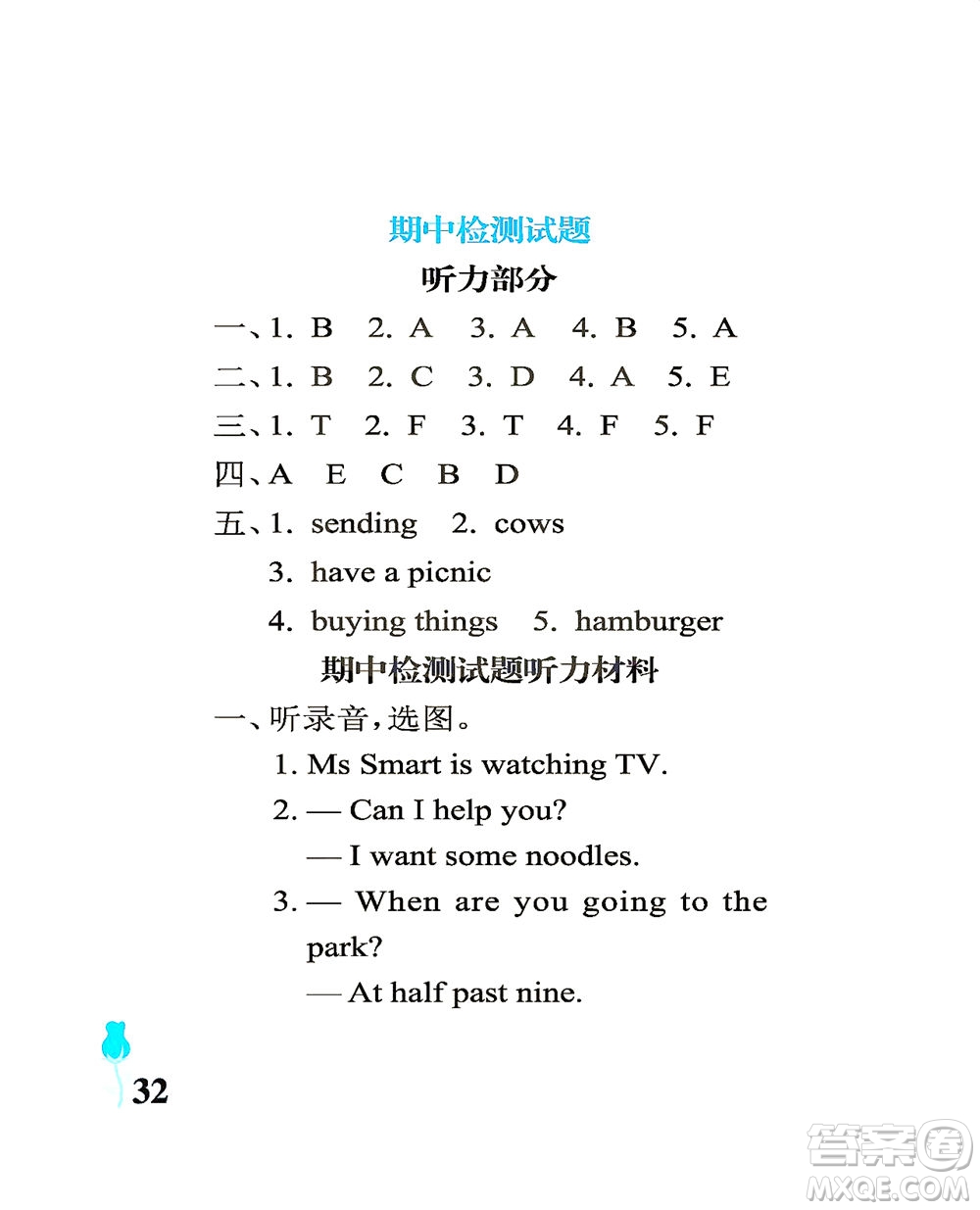 中國(guó)石油大學(xué)出版社2021行知天下英語(yǔ)六年級(jí)下冊(cè)外研版答案