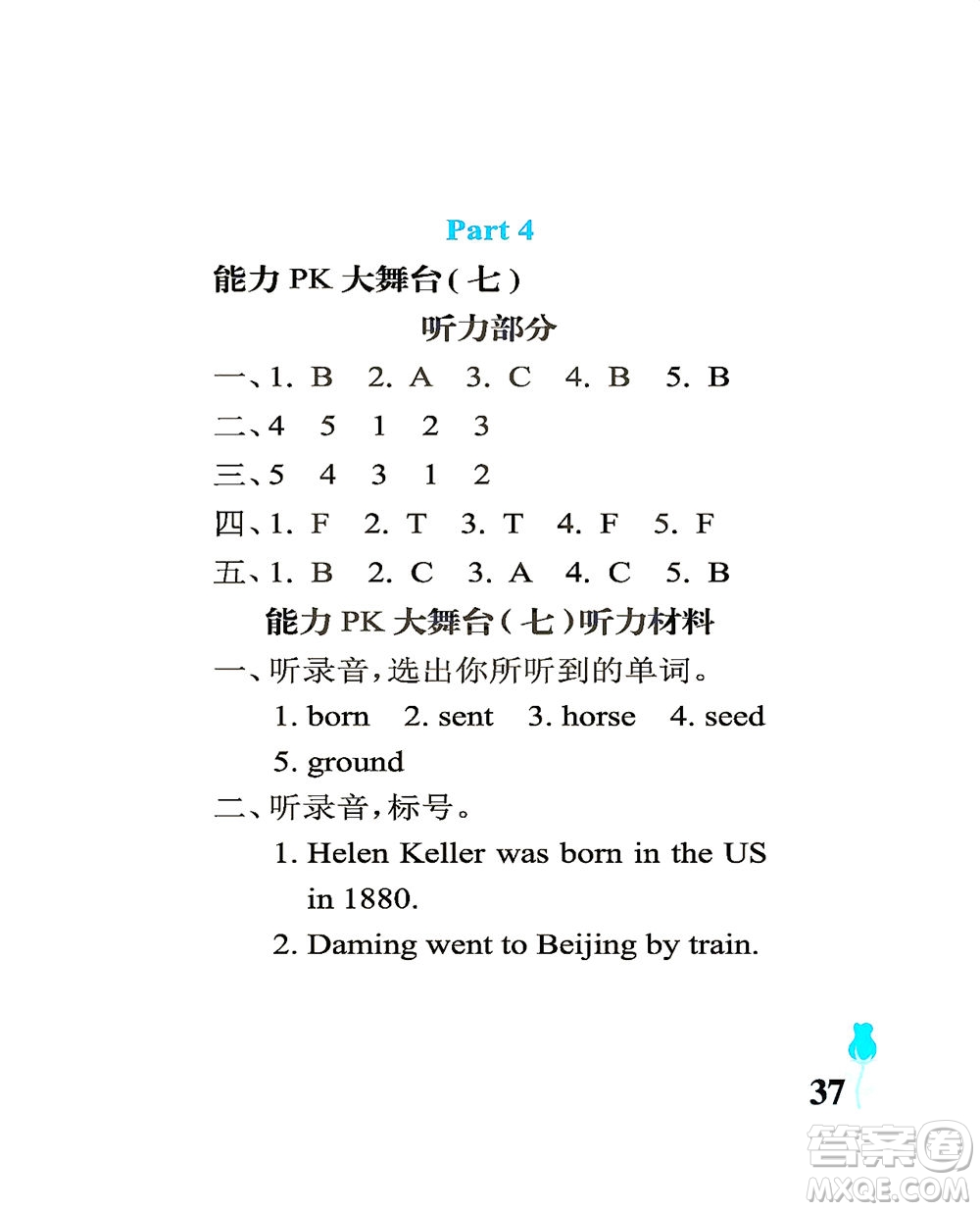 中國(guó)石油大學(xué)出版社2021行知天下英語(yǔ)六年級(jí)下冊(cè)外研版答案