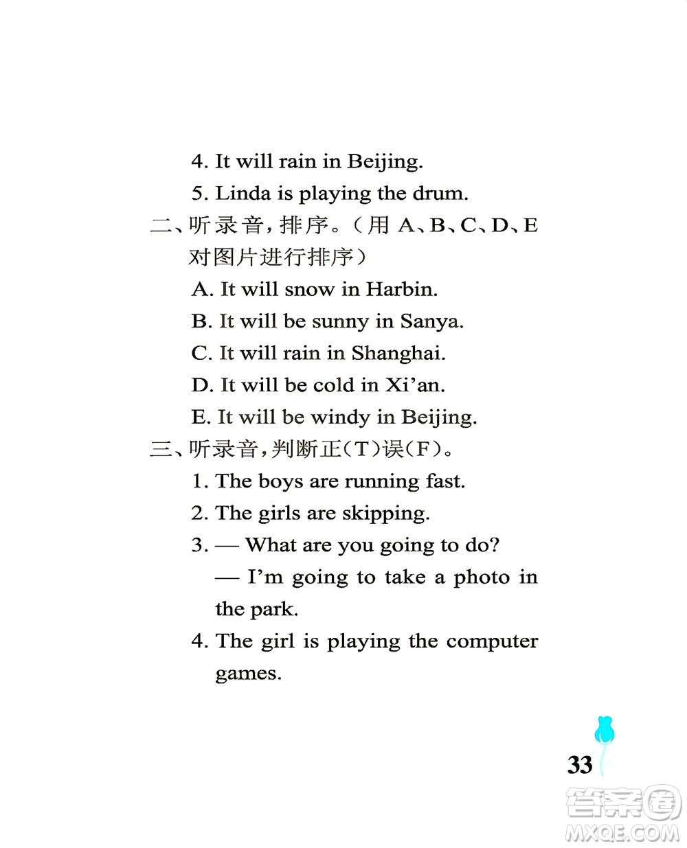 中國(guó)石油大學(xué)出版社2021行知天下英語(yǔ)六年級(jí)下冊(cè)外研版答案