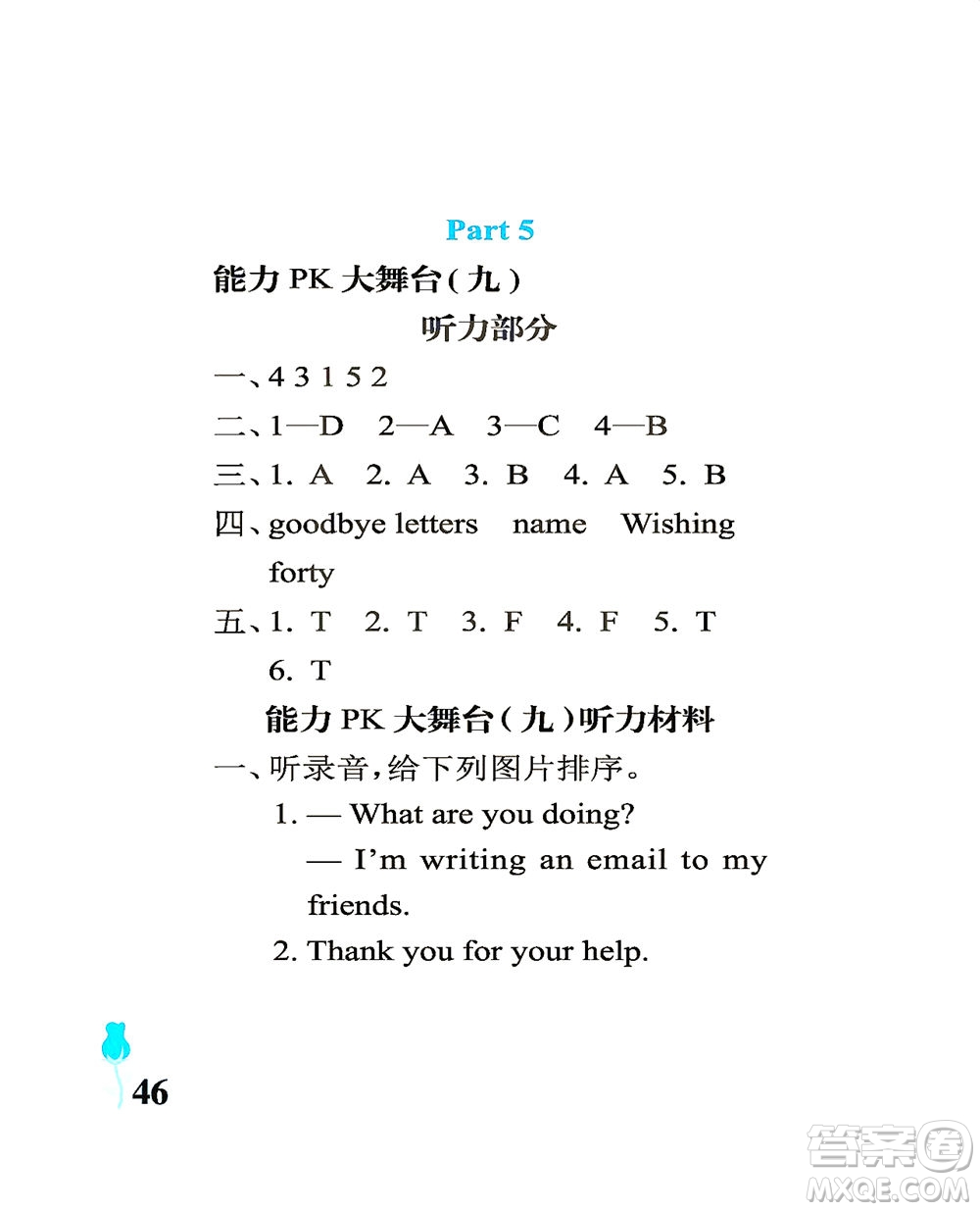 中國(guó)石油大學(xué)出版社2021行知天下英語(yǔ)六年級(jí)下冊(cè)外研版答案