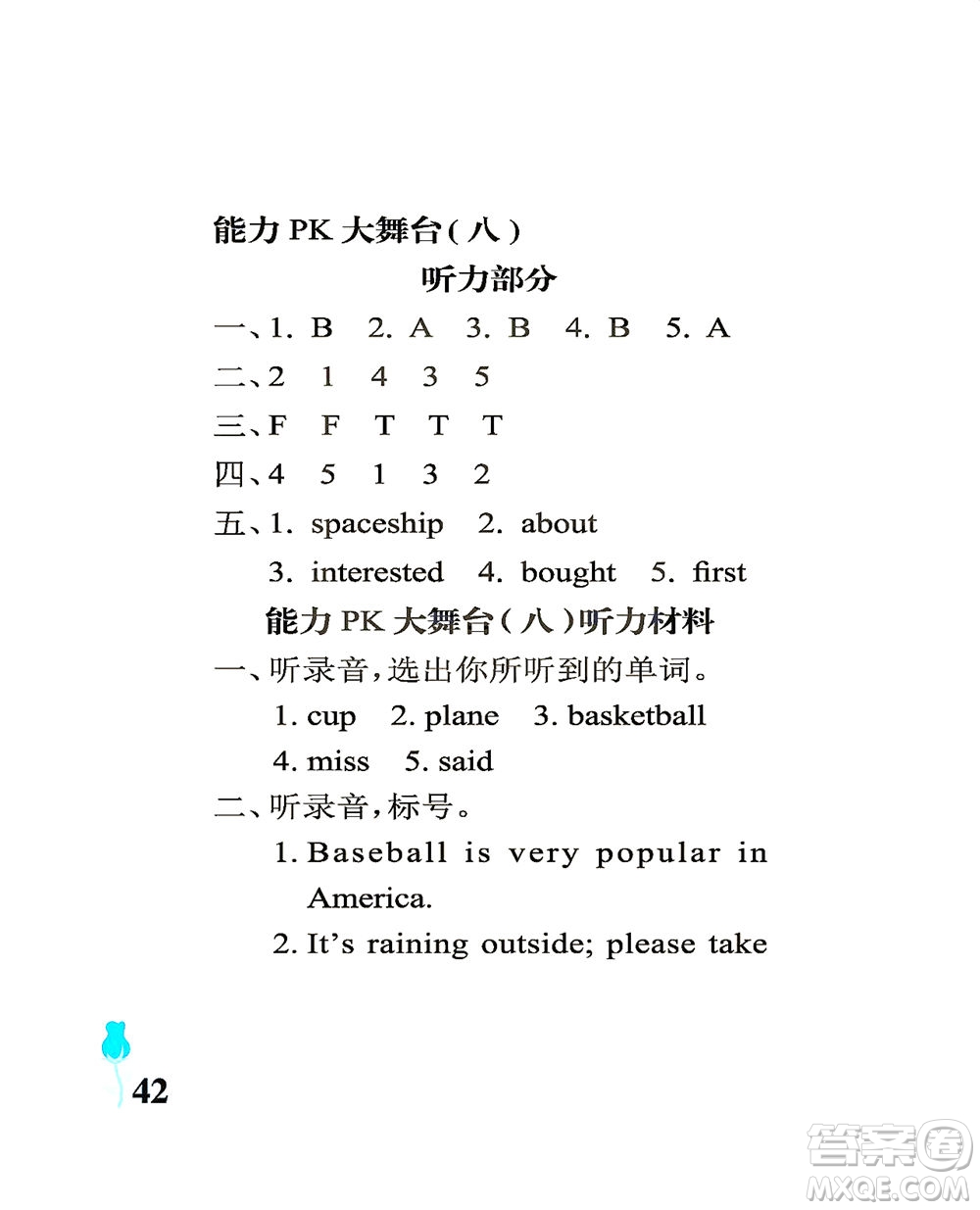 中國(guó)石油大學(xué)出版社2021行知天下英語(yǔ)六年級(jí)下冊(cè)外研版答案