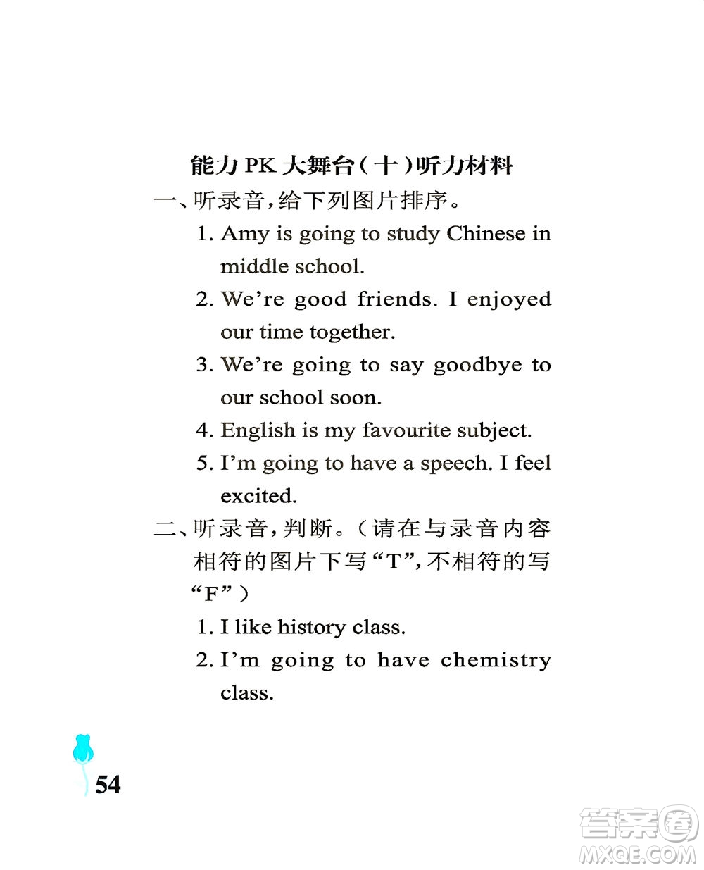 中國(guó)石油大學(xué)出版社2021行知天下英語(yǔ)六年級(jí)下冊(cè)外研版答案