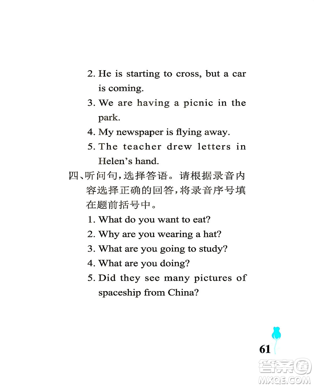 中國(guó)石油大學(xué)出版社2021行知天下英語(yǔ)六年級(jí)下冊(cè)外研版答案