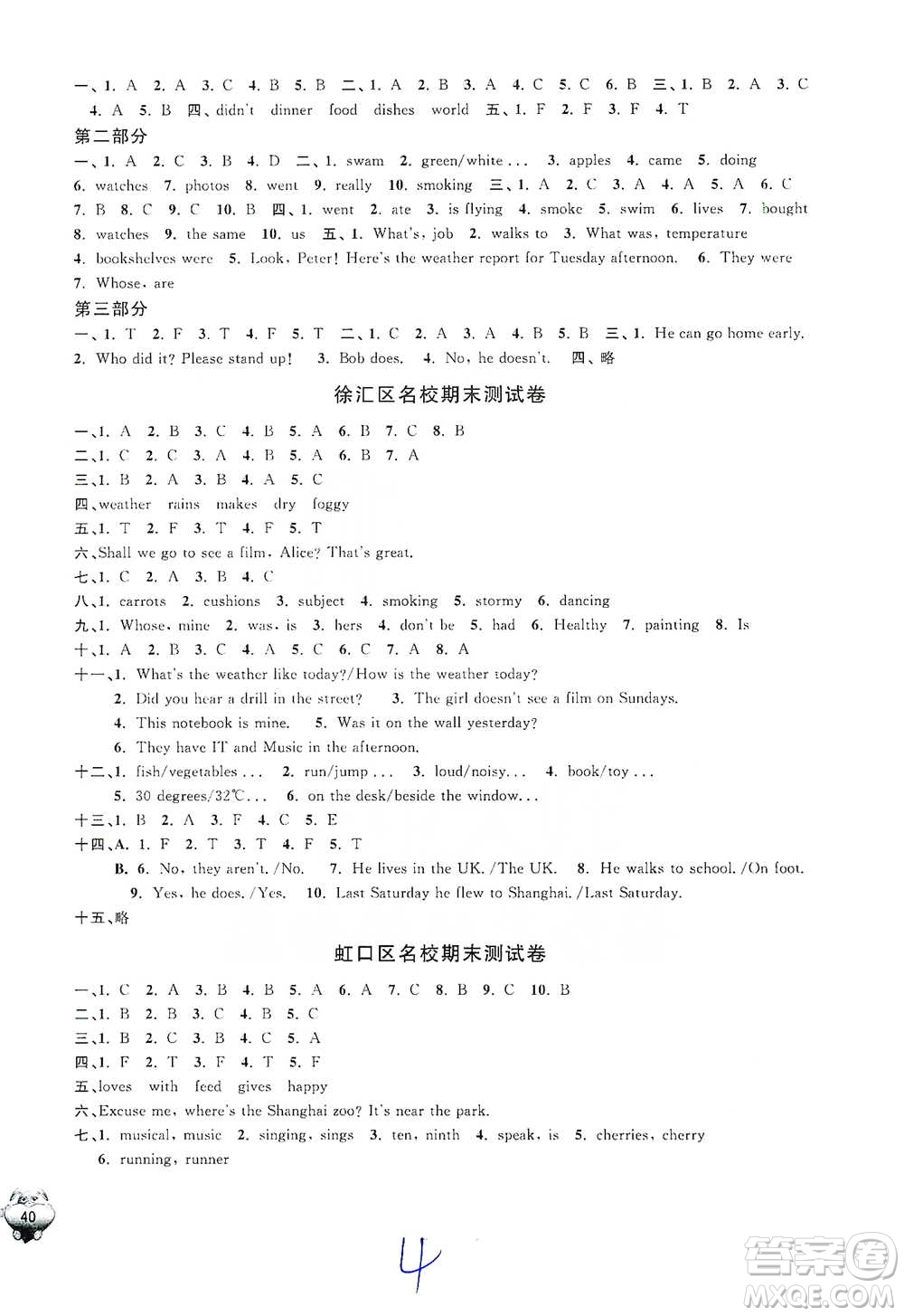 安徽人民出版社2021標準期末考卷五年級下冊英語上海專用參考答案