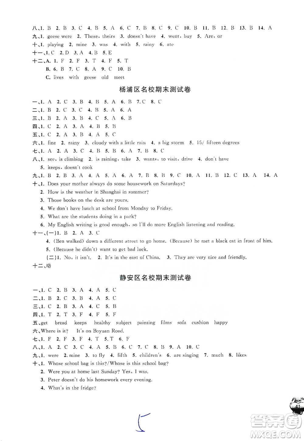 安徽人民出版社2021標準期末考卷五年級下冊英語上海專用參考答案