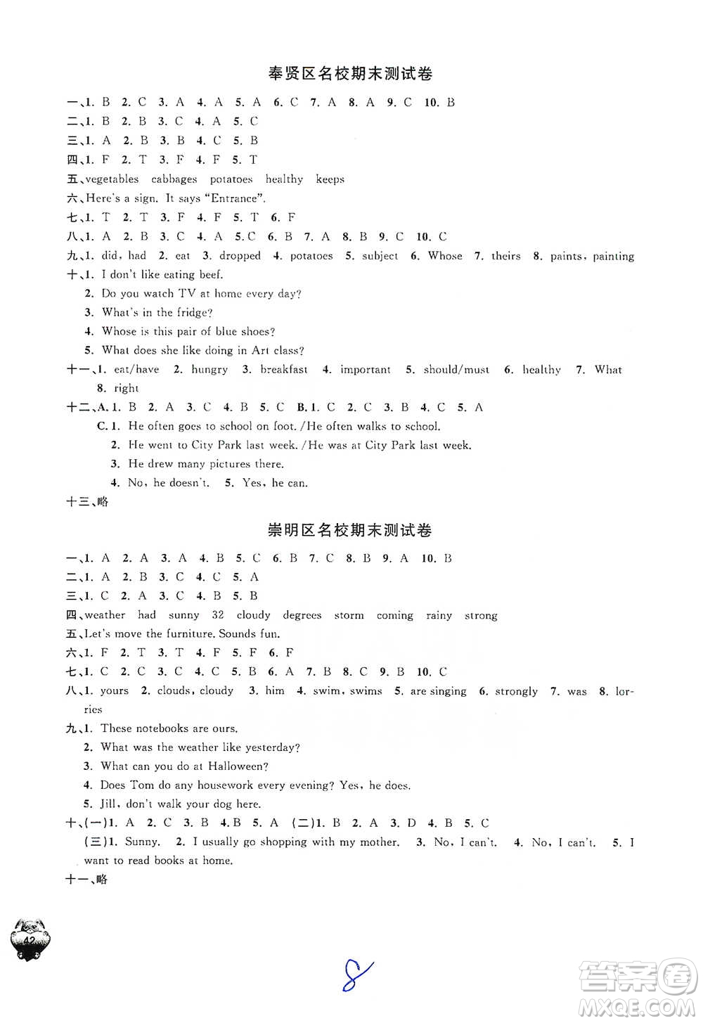 安徽人民出版社2021標準期末考卷五年級下冊英語上海專用參考答案