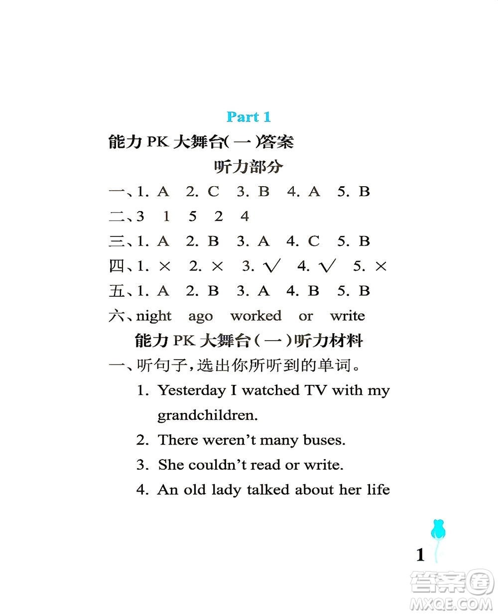 中國石油大學(xué)出版社2021行知天下英語五年級(jí)下冊外研版答案