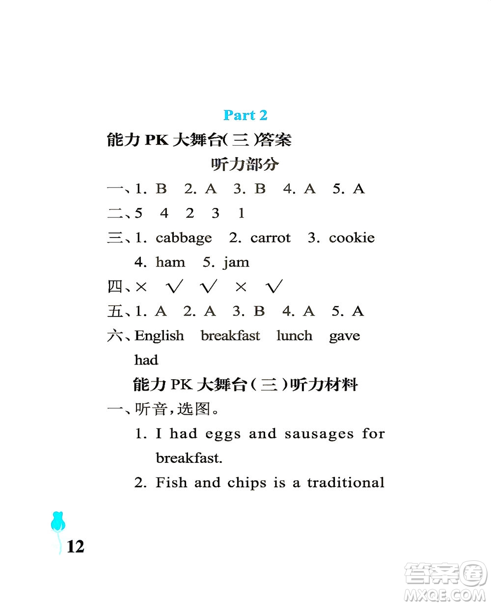 中國石油大學(xué)出版社2021行知天下英語五年級(jí)下冊外研版答案