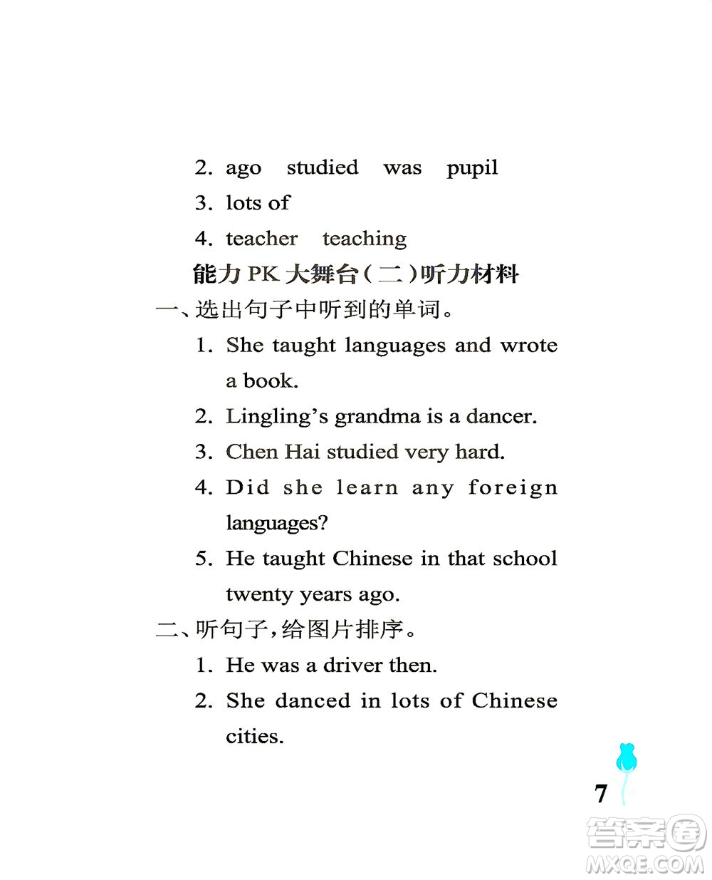 中國石油大學(xué)出版社2021行知天下英語五年級(jí)下冊外研版答案